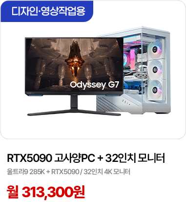 가성비 입문용 게이밍 PC 렌탈 인텔 울트라5 RTX 5050 조립컴퓨터 및 27인치 FHD 144Hz 모니터 대여