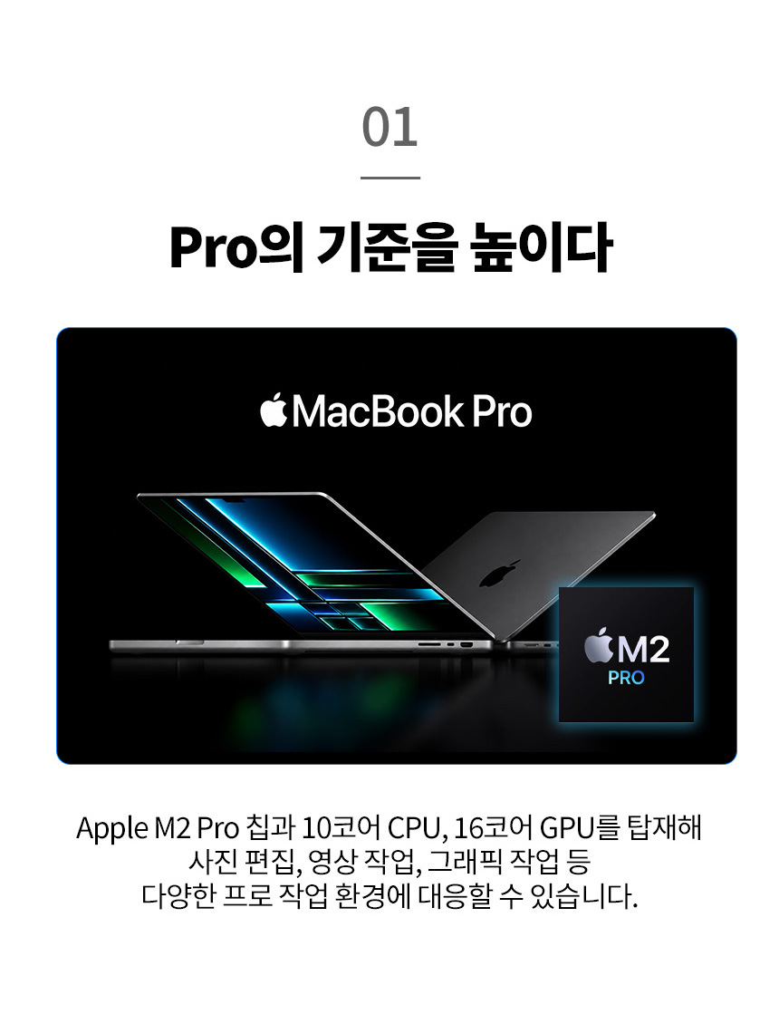 사진 편집과 영상 작업을 빠르게 처리하는 애플 맥북프로 14 M2 Pro 10코어 CPU 16코어 GPU 노트북