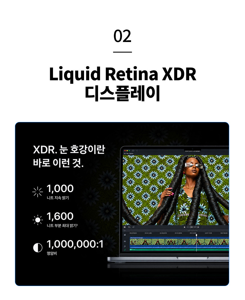 선명한 화질로 영상 편집을 즐기는 애플 맥북프로 14 Liquid Retina XDR 디스플레이 노트북