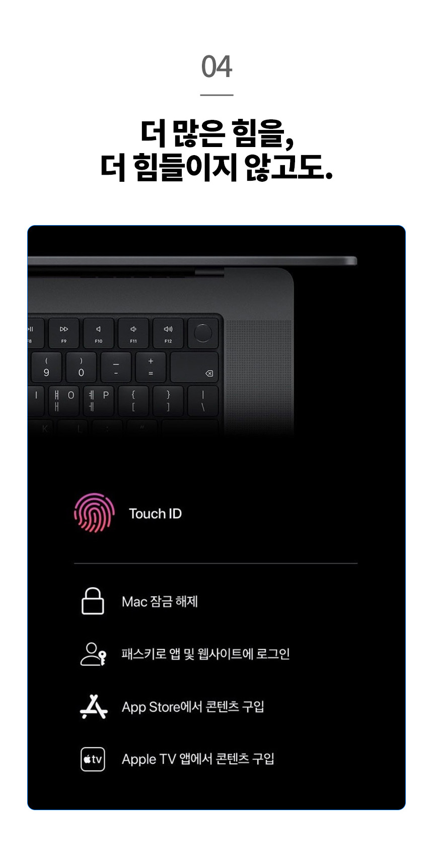 Touch ID로 간편하게 보안 인증하는 애플 맥북프로 14 M2 Pro 노트북