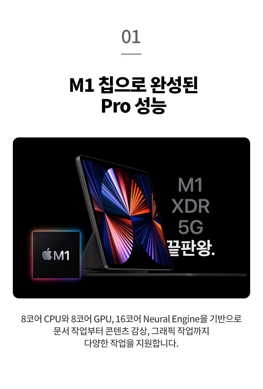 강력한 M1 칩으로 다양한 작업을 빠르게 처리하는 애플 아이패드 프로 11인치 256GB WIFI 태블릿