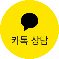 카카오톡 상담
